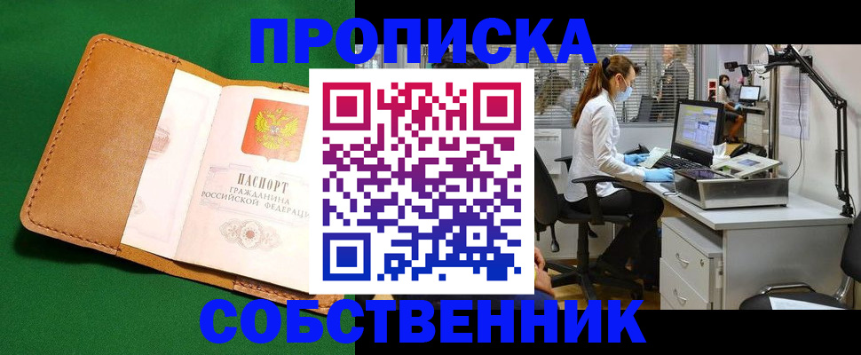 прописка регистрация в Топках