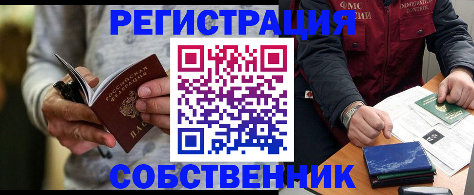 прописка в квартире в Топках